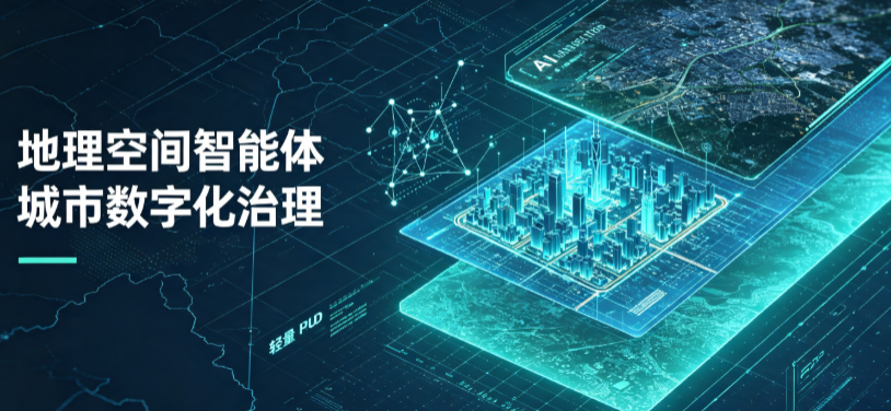 郾城区地理 AI 智能体 Geo 优化落地城市全域治理，多维空间驱动精细化管理