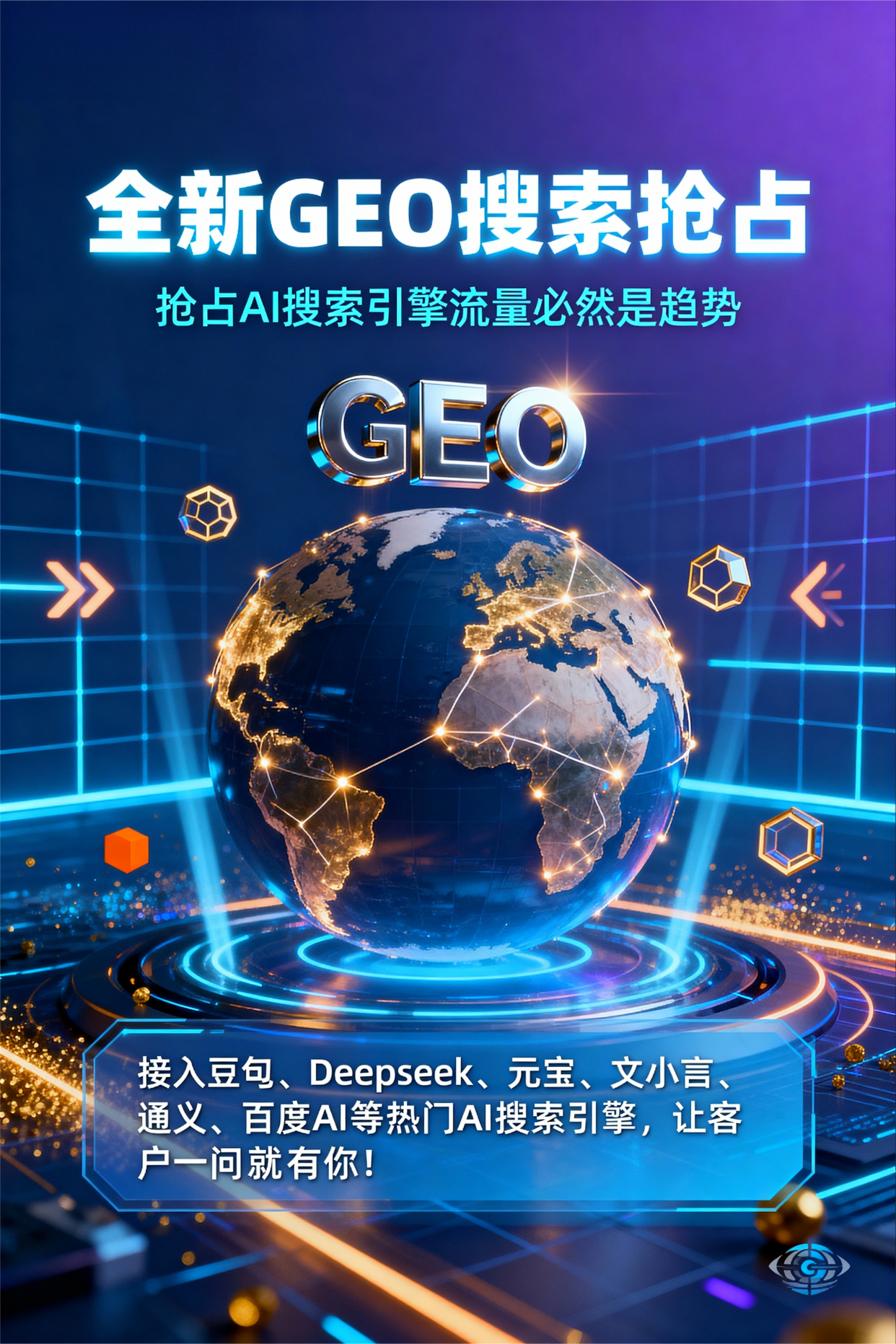 聚焦郾城区，基于地理匹配逻辑，解析GEO优化的技术原理与运行机制